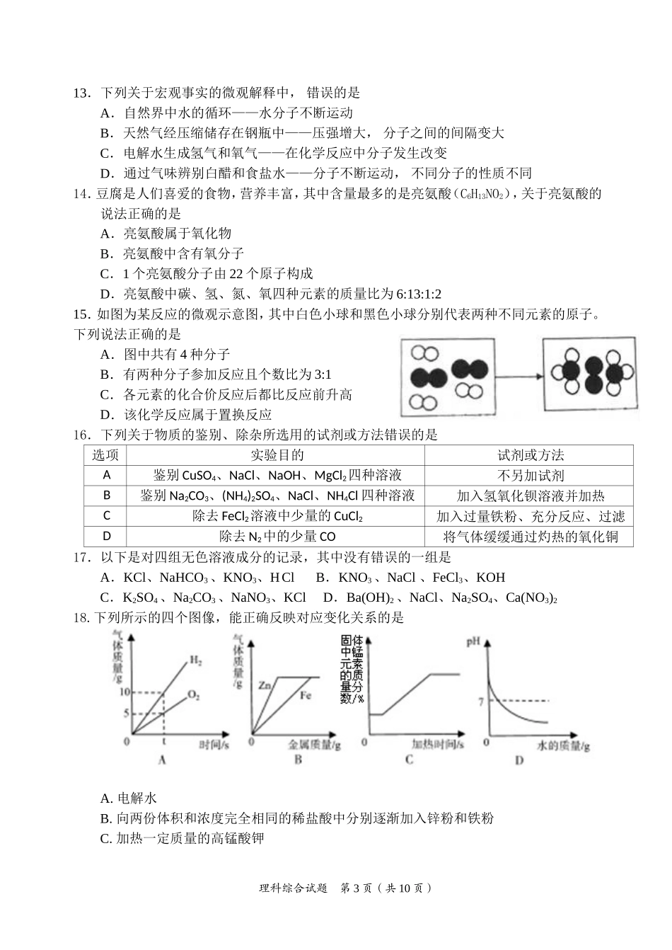 十堰市2018年初中毕业生调研考试理综试题_第3页