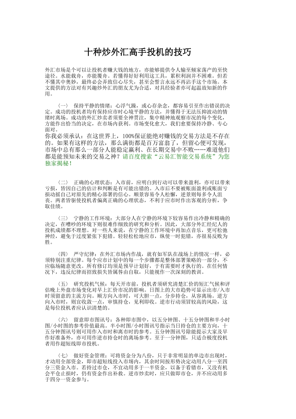 十种炒外汇高手投机的技巧-外汇ea智能交易软件_第1页