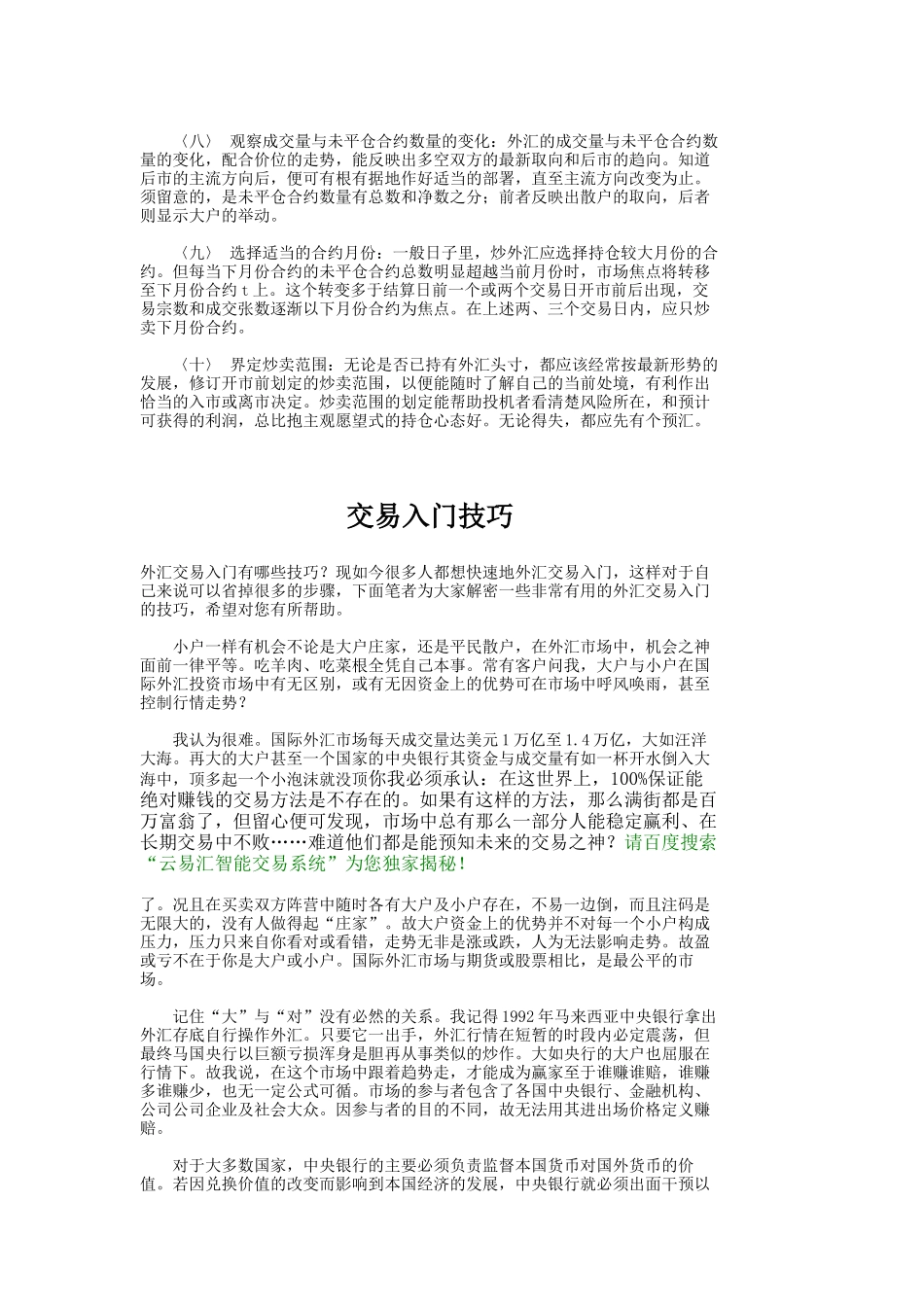 十种炒外汇高手投机的技巧-外汇ea智能交易软件_第2页