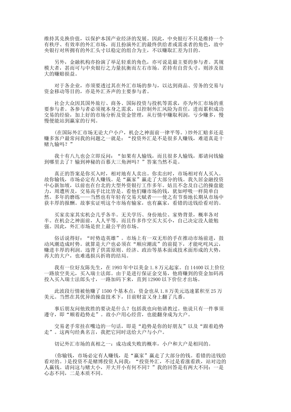 十种炒外汇高手投机的技巧-外汇ea智能交易软件_第3页