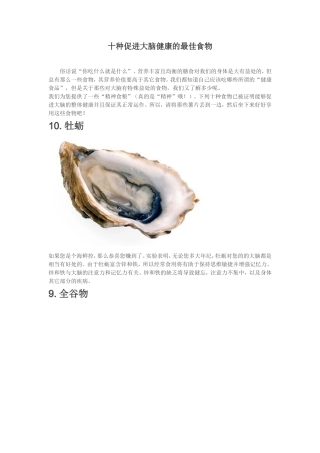 十种促进大脑健康的最佳食物