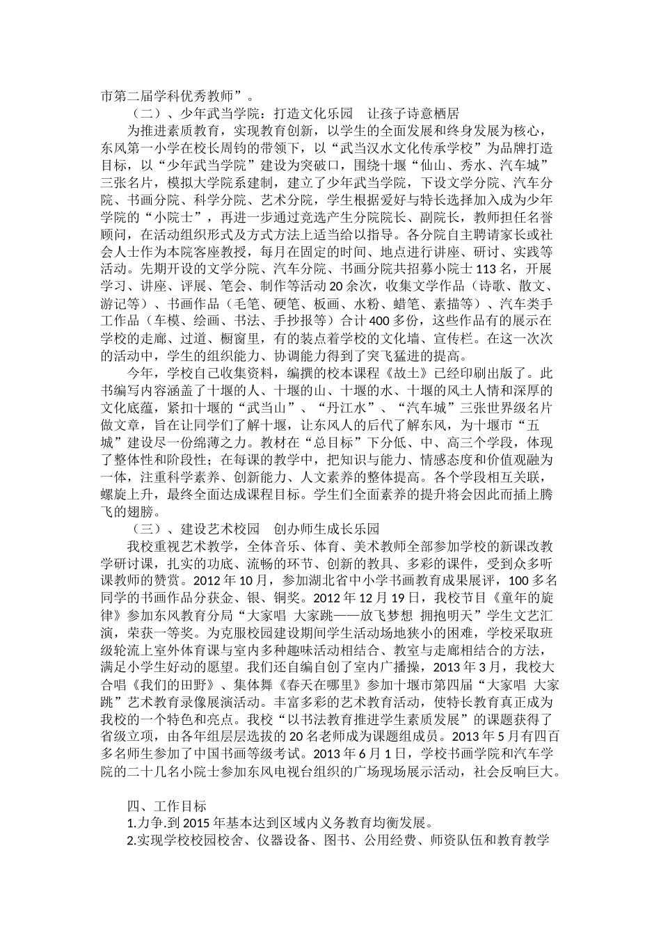 十堰市东风第一小学义务教育均衡发展三年规划_第2页