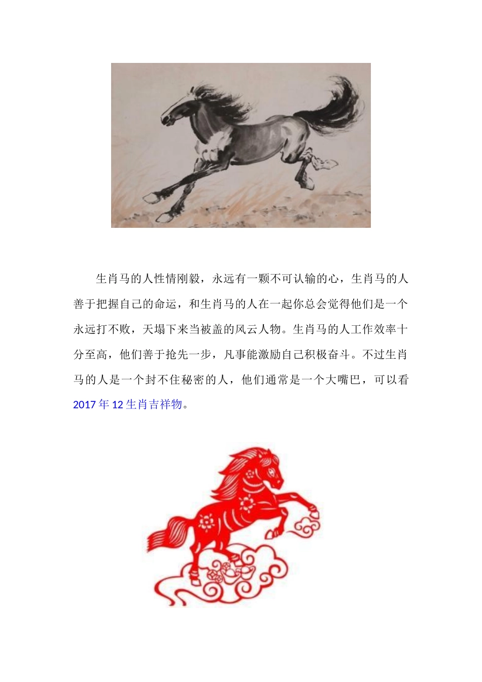 十二生肖属马人的性格特点命理分析详解_第2页