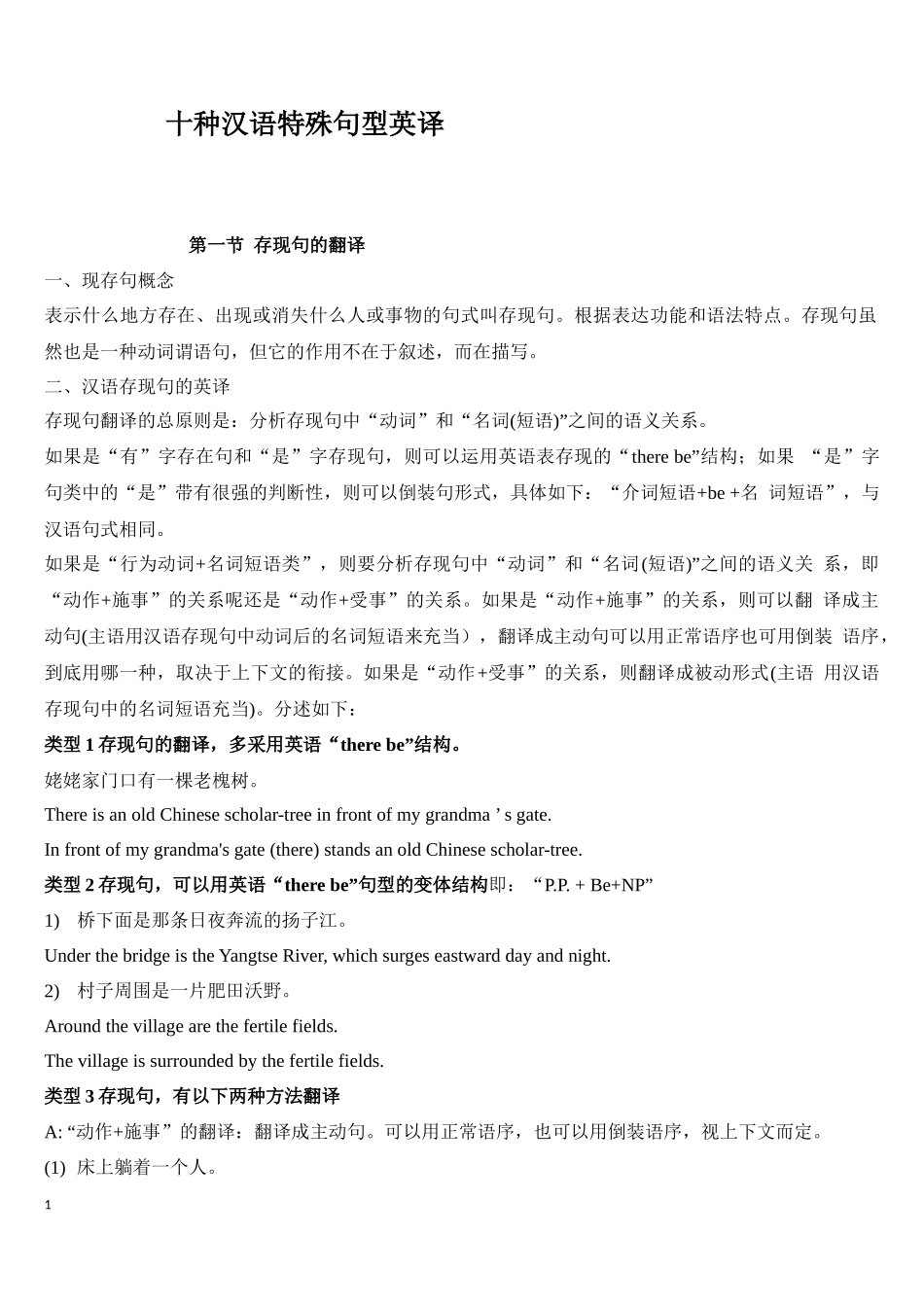 十种汉语特殊句型英译(模板)_第1页