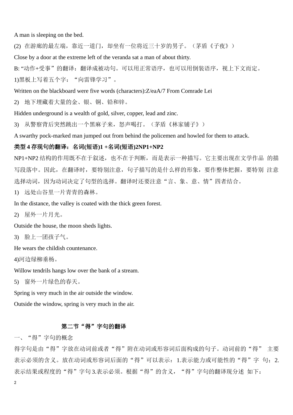 十种汉语特殊句型英译(模板)_第2页