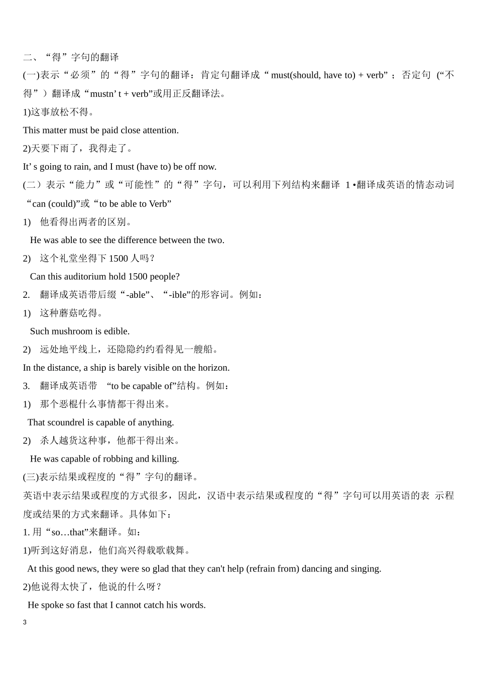 十种汉语特殊句型英译(模板)_第3页