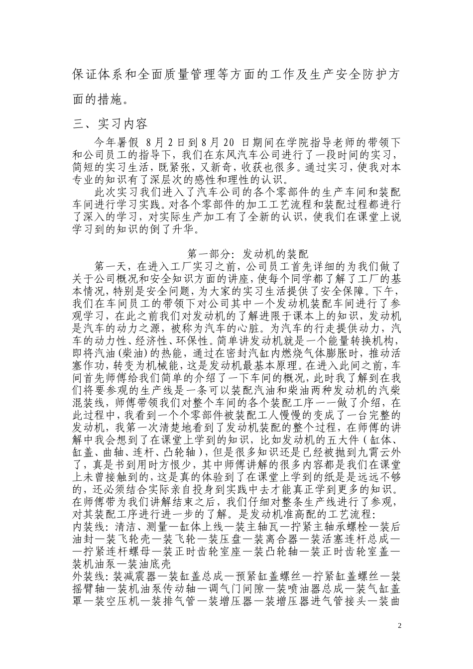 十堰市东风汽车公司实习报告_第2页