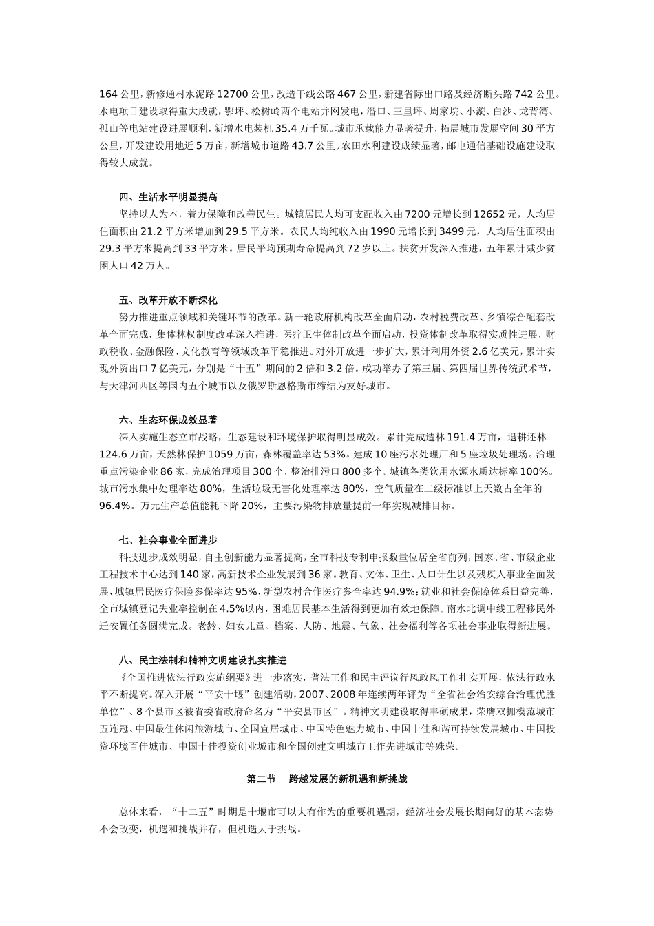 十堰市国民经济和社会发展第十二个五年规划纲要_第2页