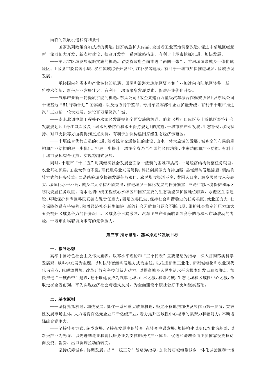 十堰市国民经济和社会发展第十二个五年规划纲要_第3页