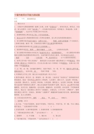 十堰市教师水平能力测试题
