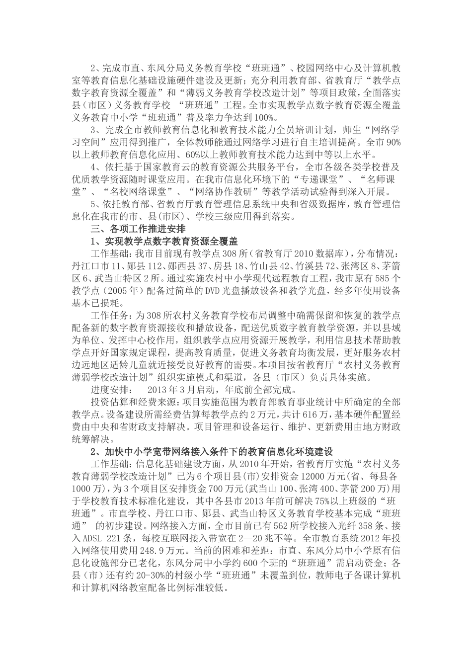 十堰市教育信息化区域试点工作实施方案_第2页