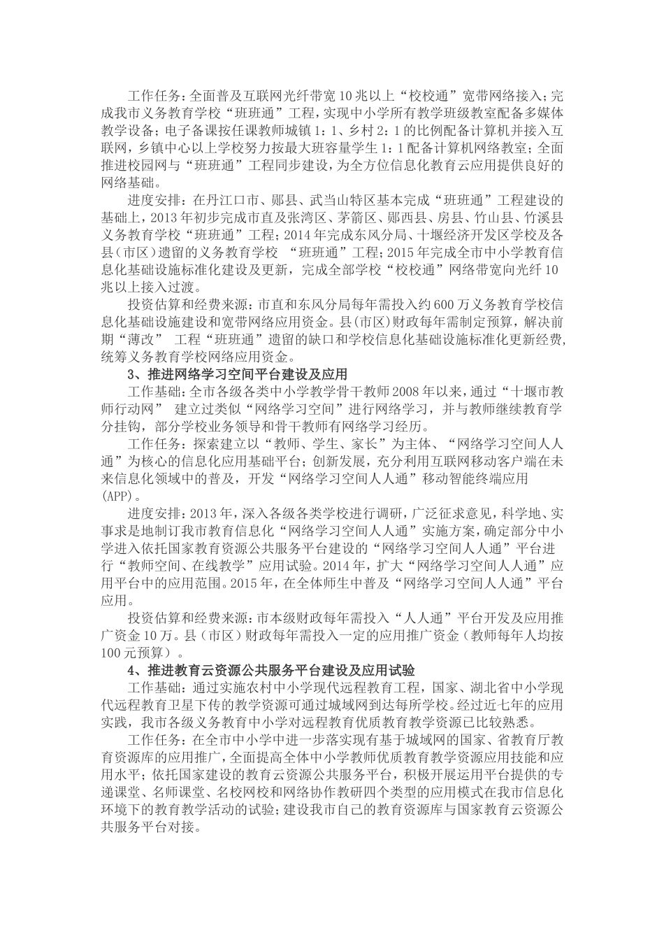 十堰市教育信息化区域试点工作实施方案_第3页