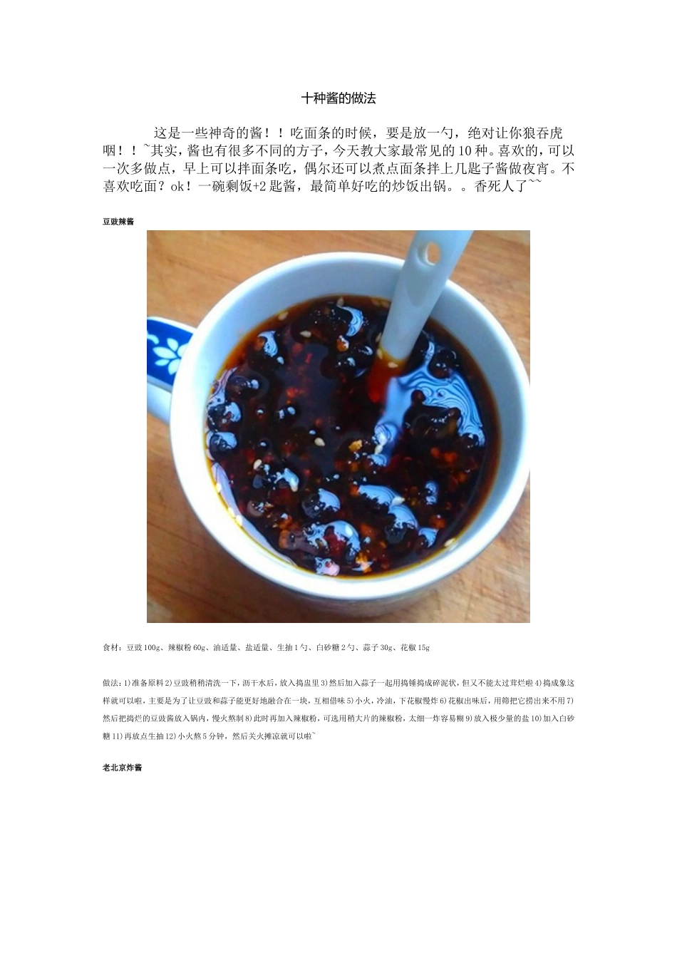 十种酱的做法_第1页