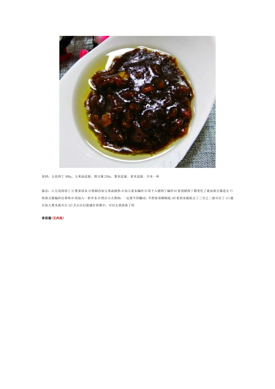 十种酱的做法_第2页