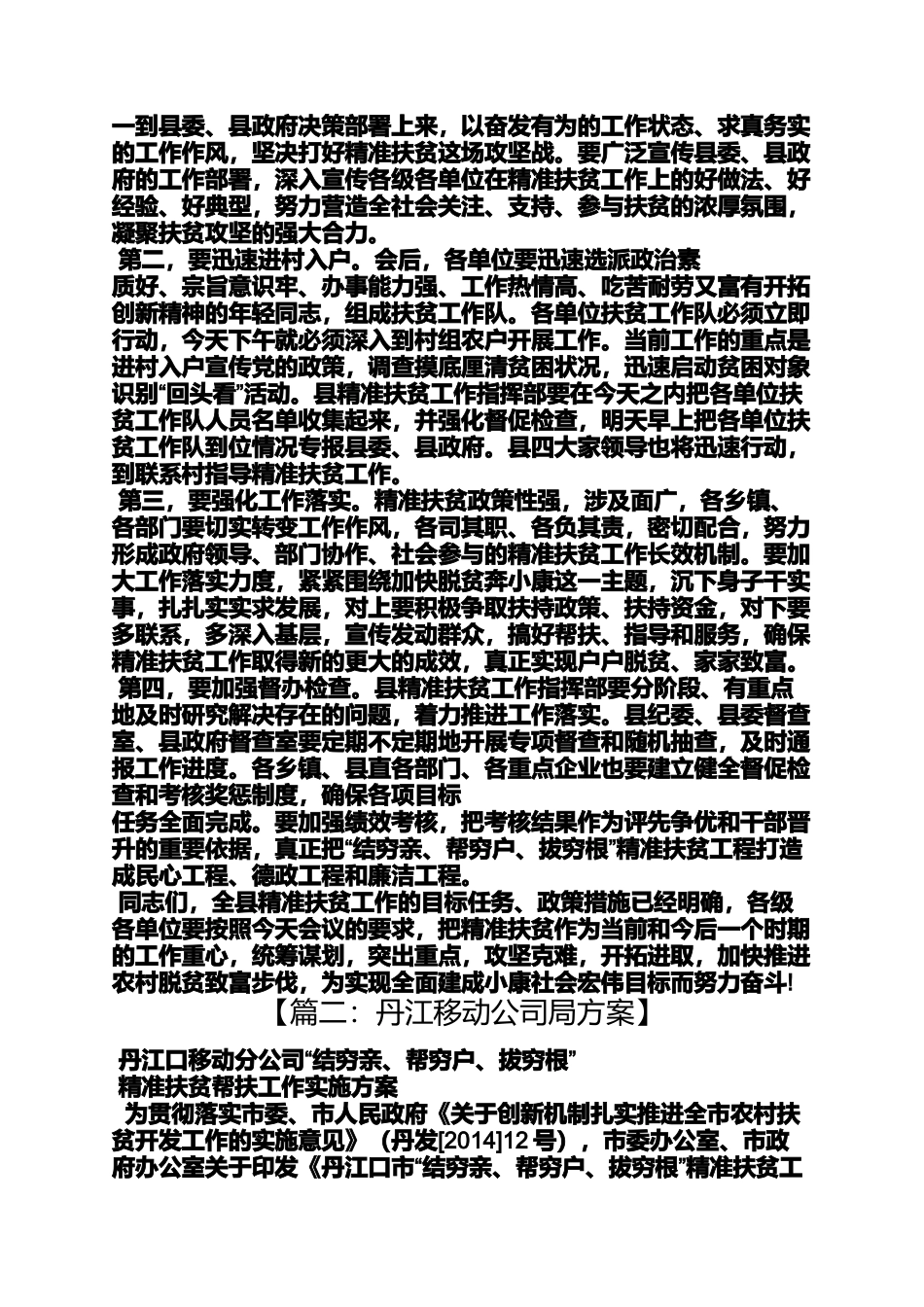 十堰市结穷亲帮穷户拔穷根精准扶贫工程_第2页