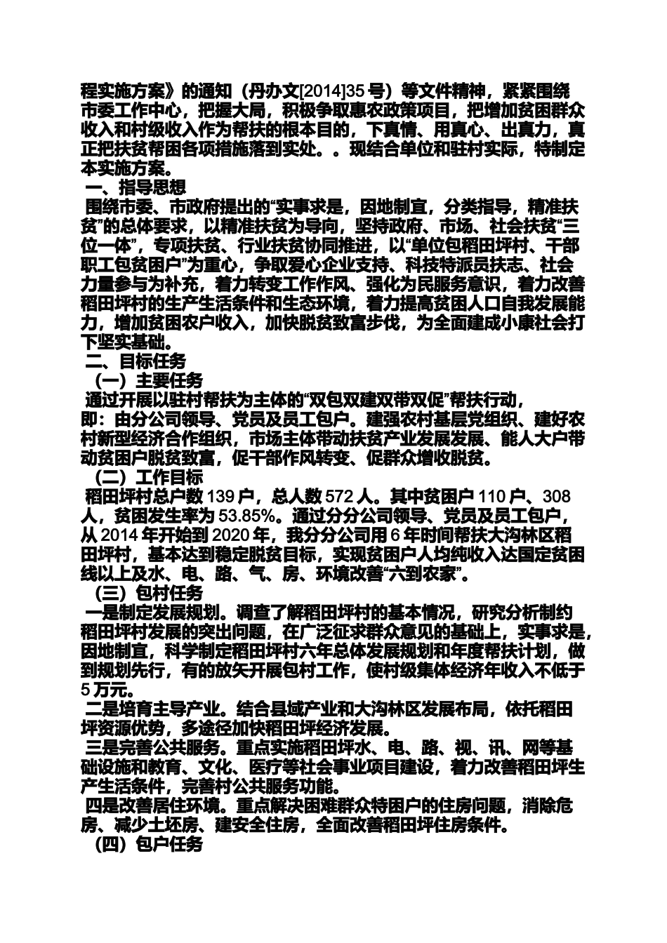 十堰市结穷亲帮穷户拔穷根精准扶贫工程_第3页