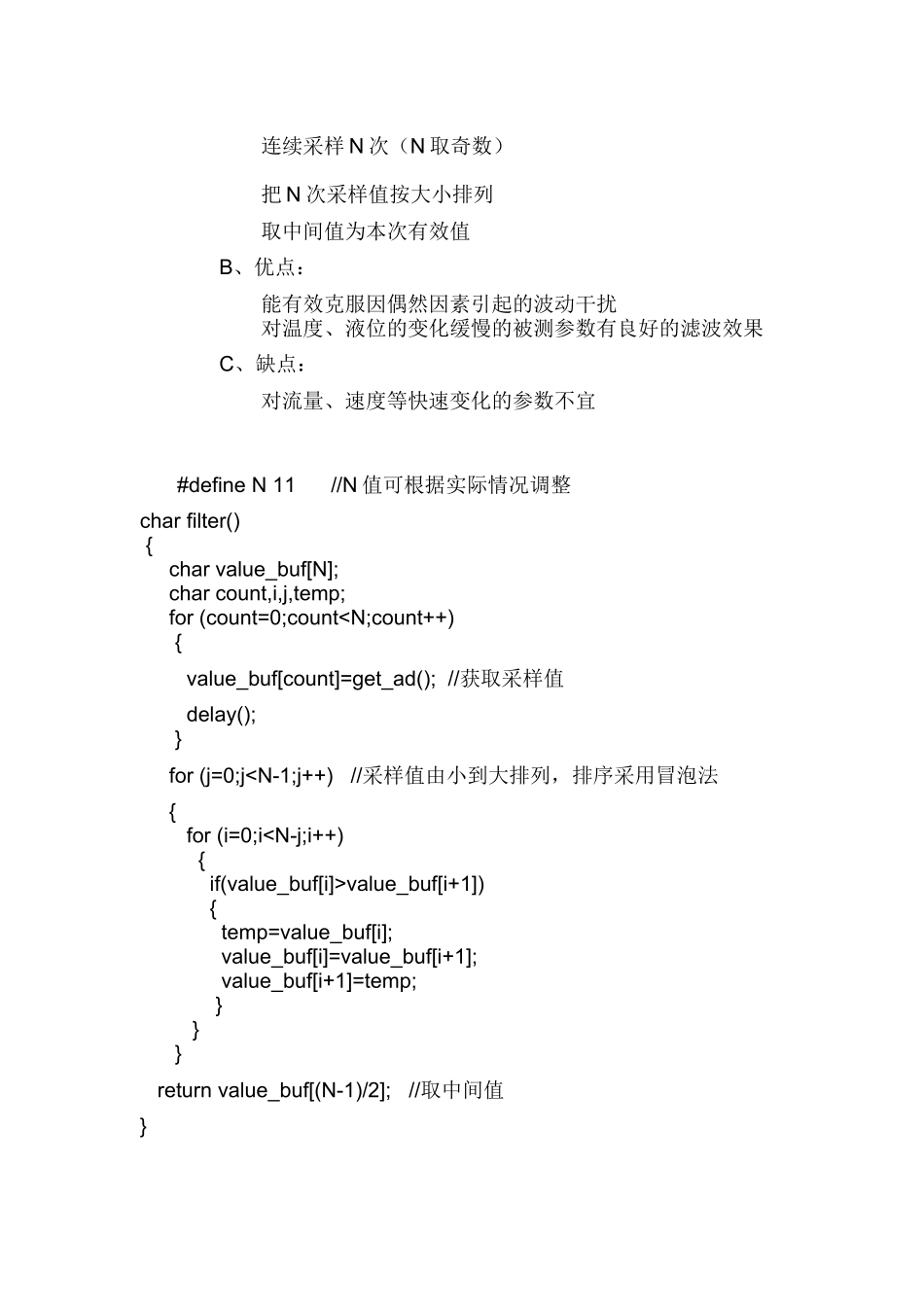 十种经典的软件滤波方法+程序_第2页