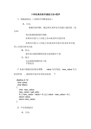 十种经典的软件滤波方法+程序