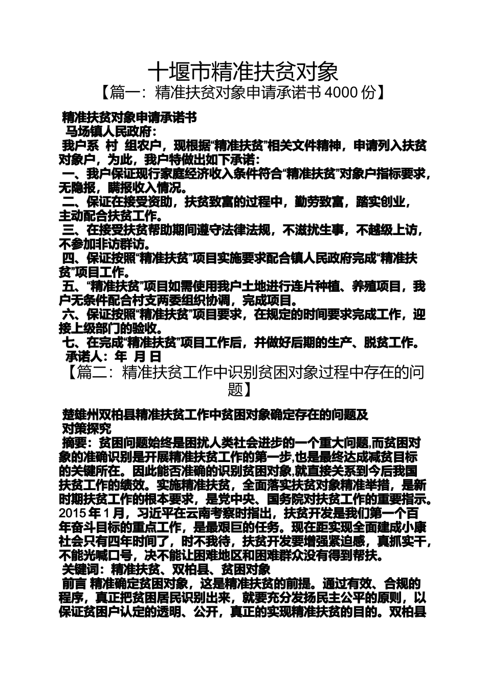 十堰市精准扶贫对象_第1页