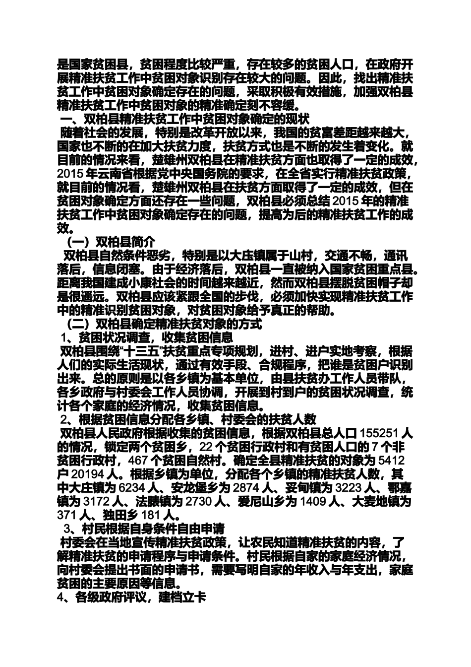 十堰市精准扶贫对象_第2页