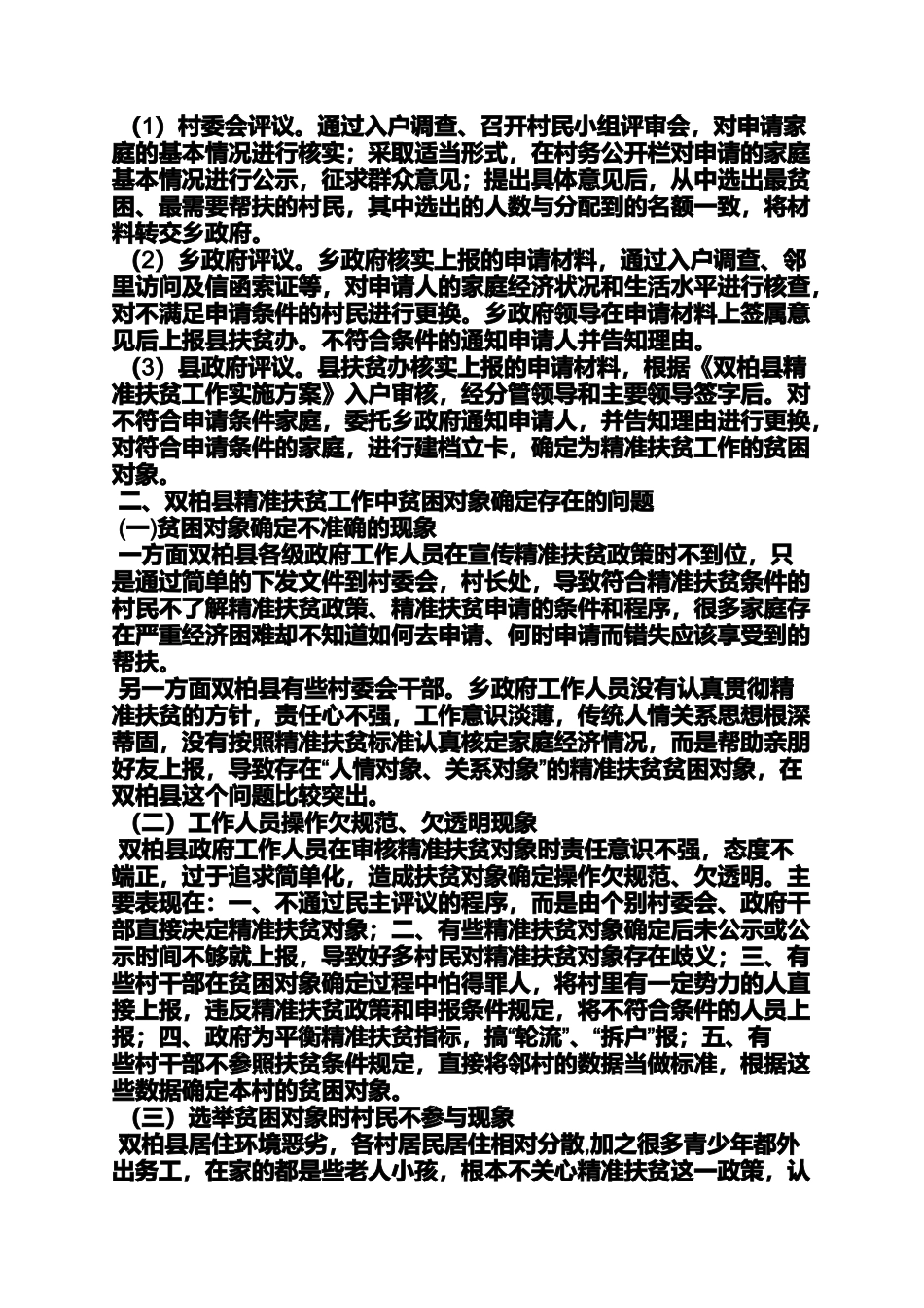 十堰市精准扶贫对象_第3页