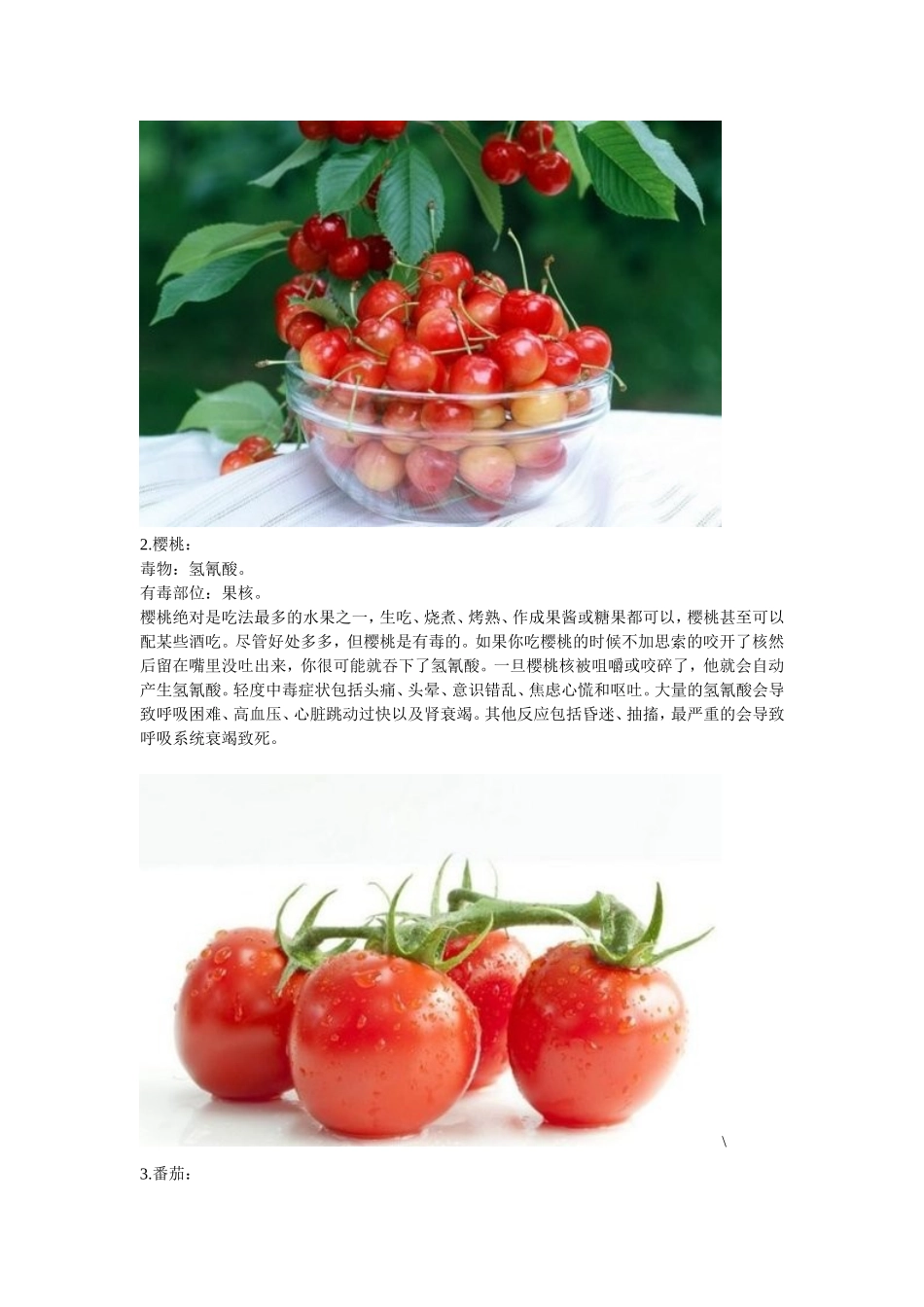 十种美味食物吃错部位要人命_第2页
