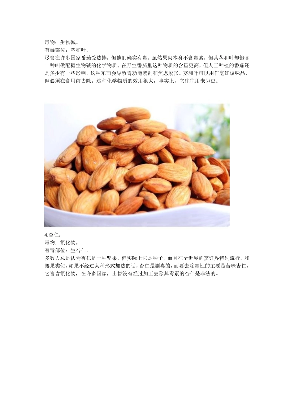 十种美味食物吃错部位要人命_第3页