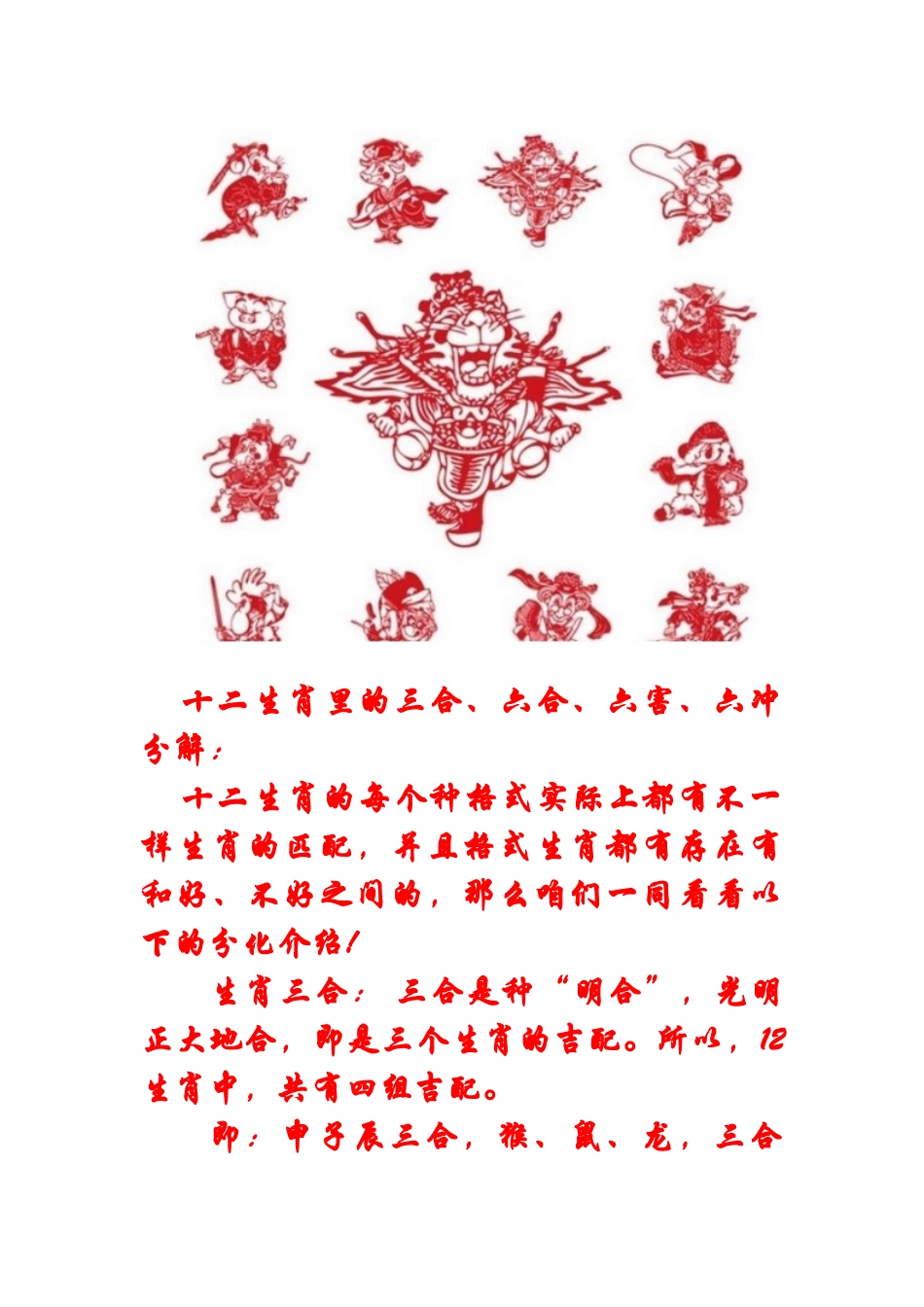 十二生肖相生相克_第2页