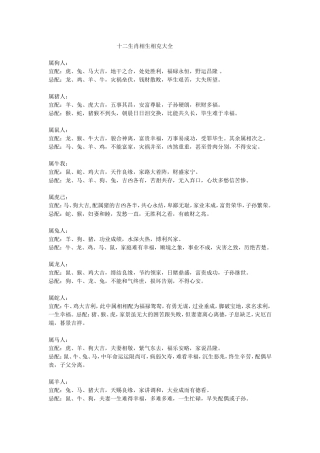 十二生肖相生相克大全