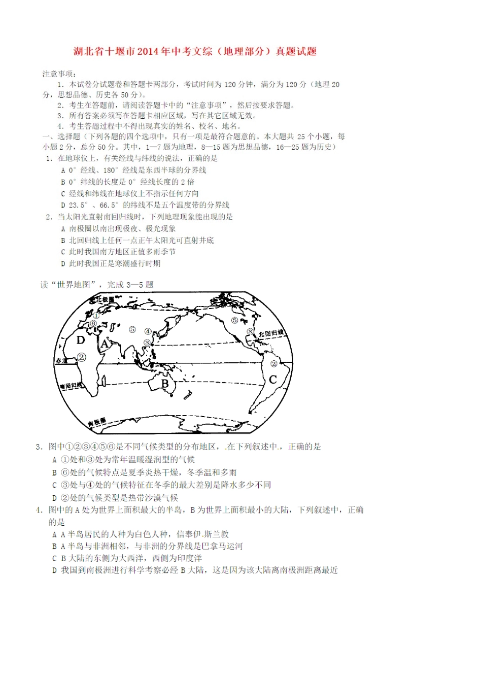 十堰市历年中考地理真题_第1页