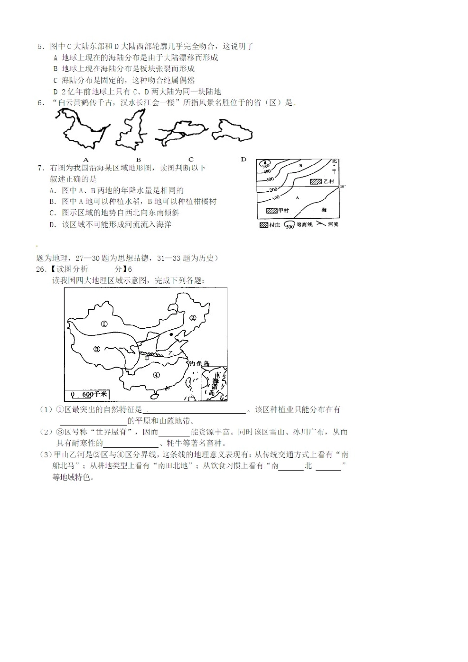 十堰市历年中考地理真题_第2页