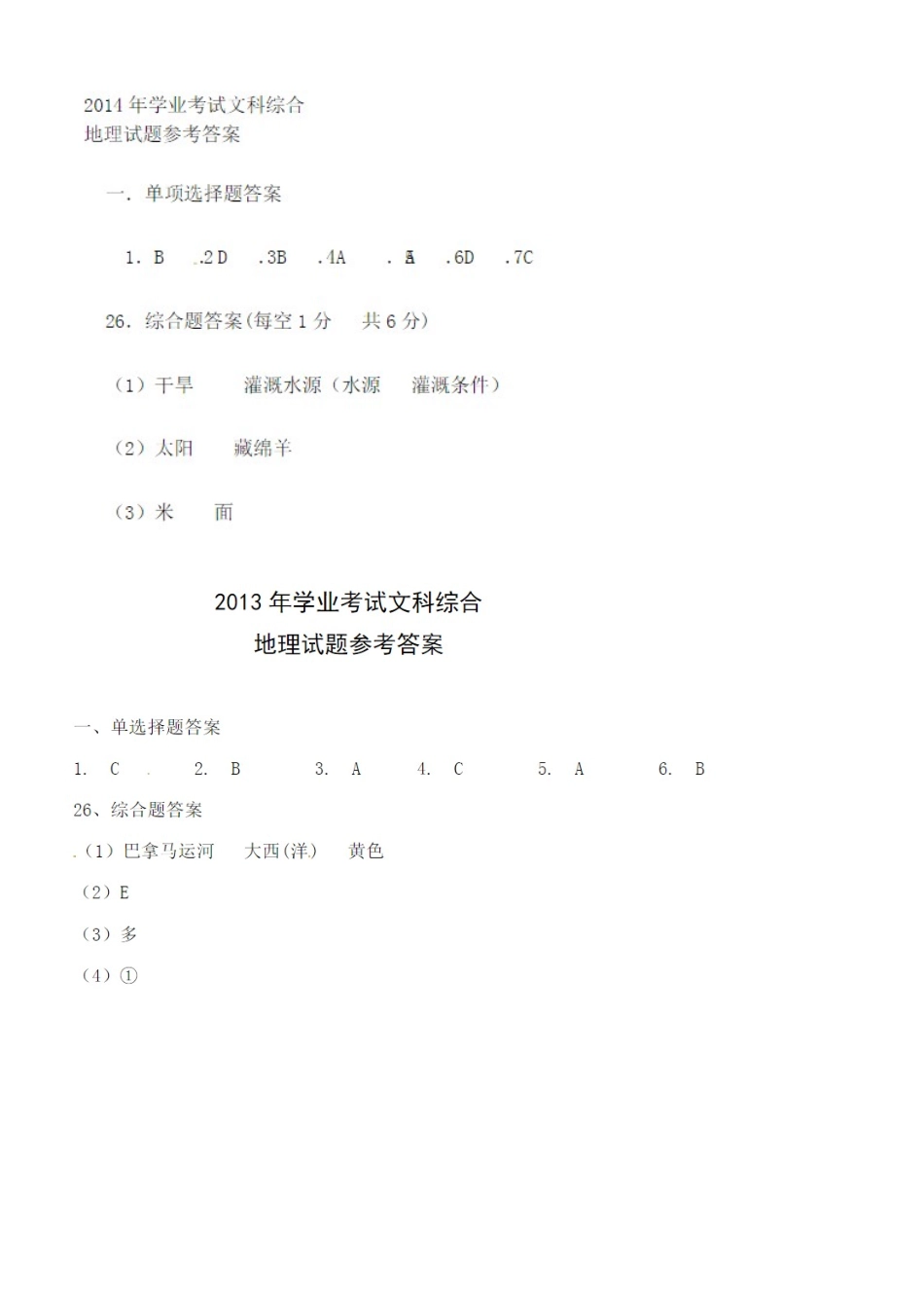 十堰市历年中考地理真题_第3页