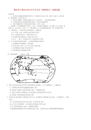 十堰市历年中考地理真题