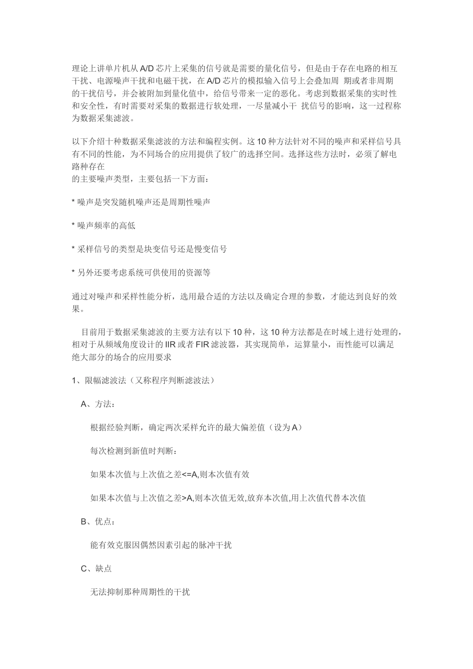 十种数据采集滤波的方法和编程实例_第1页