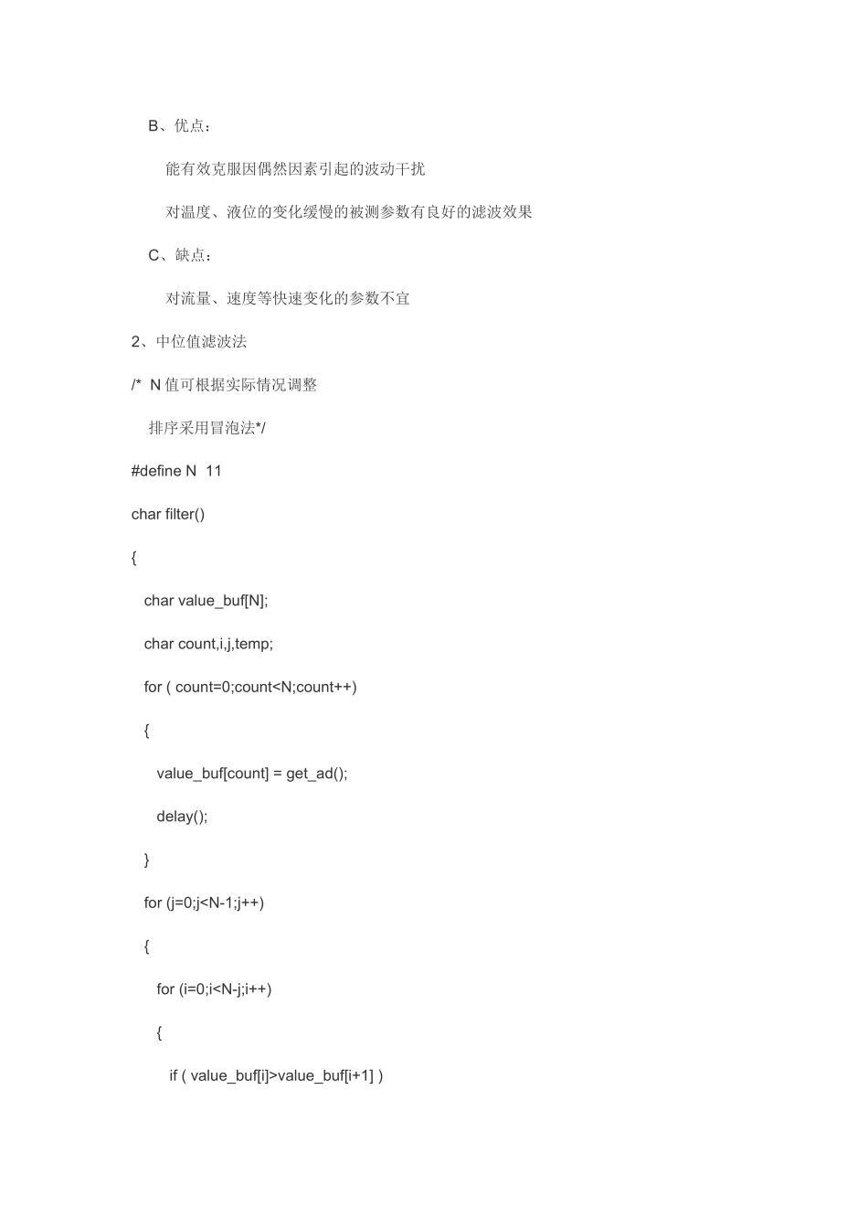 十种数据采集滤波的方法和编程实例_第3页