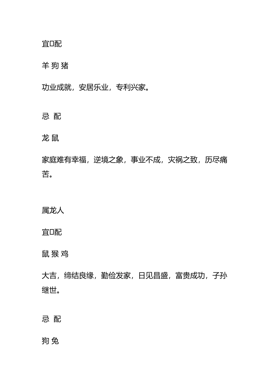 十二生肖相生相克婚配吉凶查对表_第3页