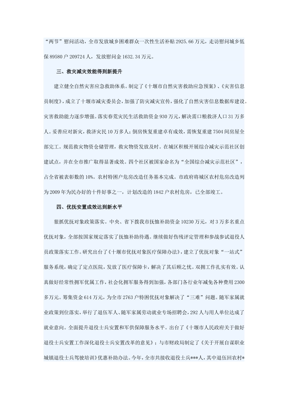 十堰市民政局2009年工作总结和2010年工作要点_第2页