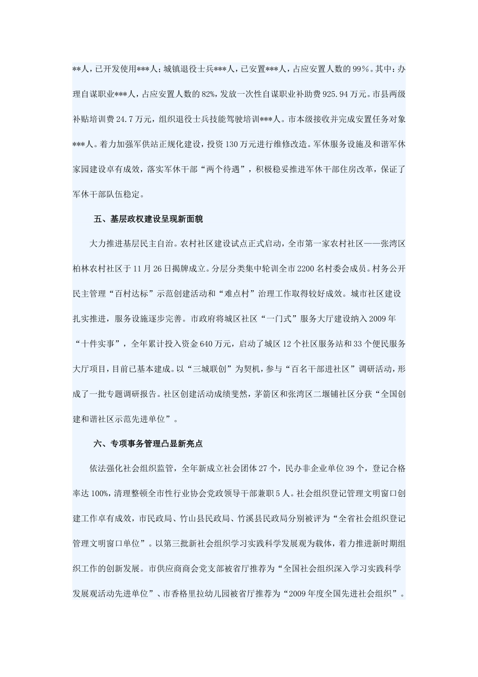 十堰市民政局2009年工作总结和2010年工作要点_第3页