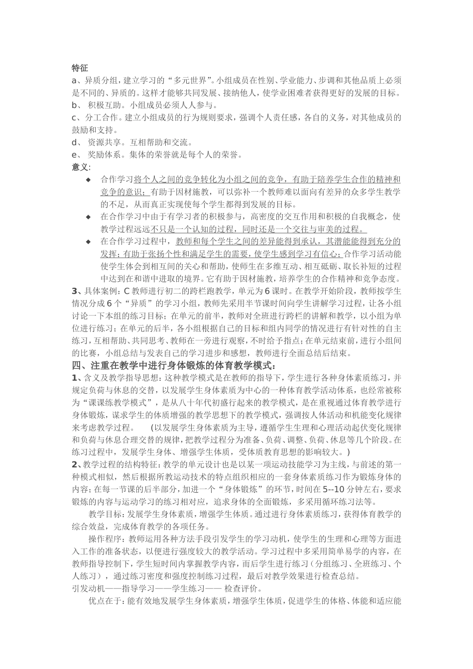 十种体育教学模式_第3页