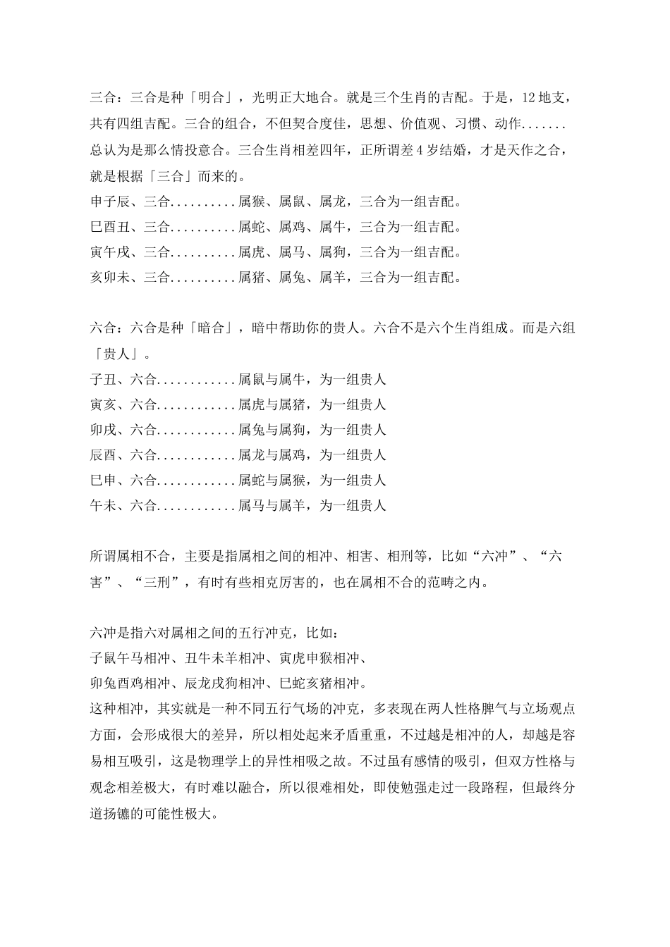 十二生肖相生相克图表_第2页