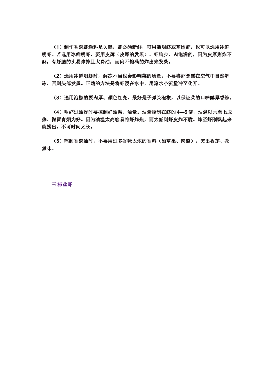 十种虾的做法[图]_第3页