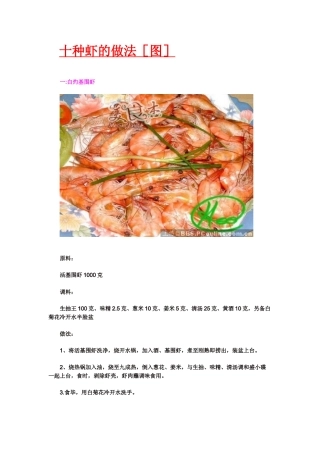 十种虾的做法[图]