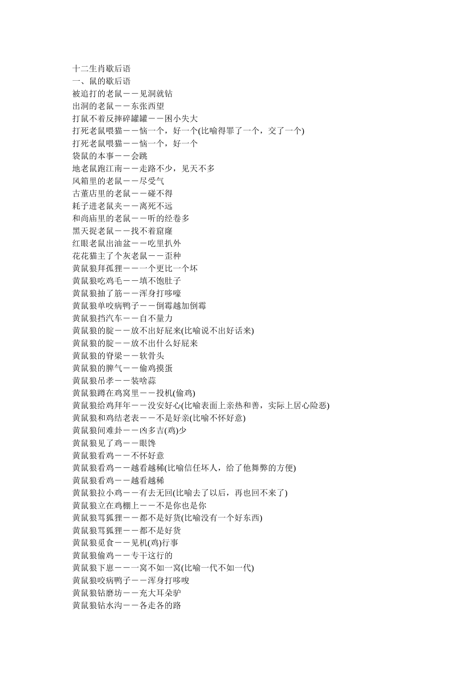 十二生肖歇后语_第1页
