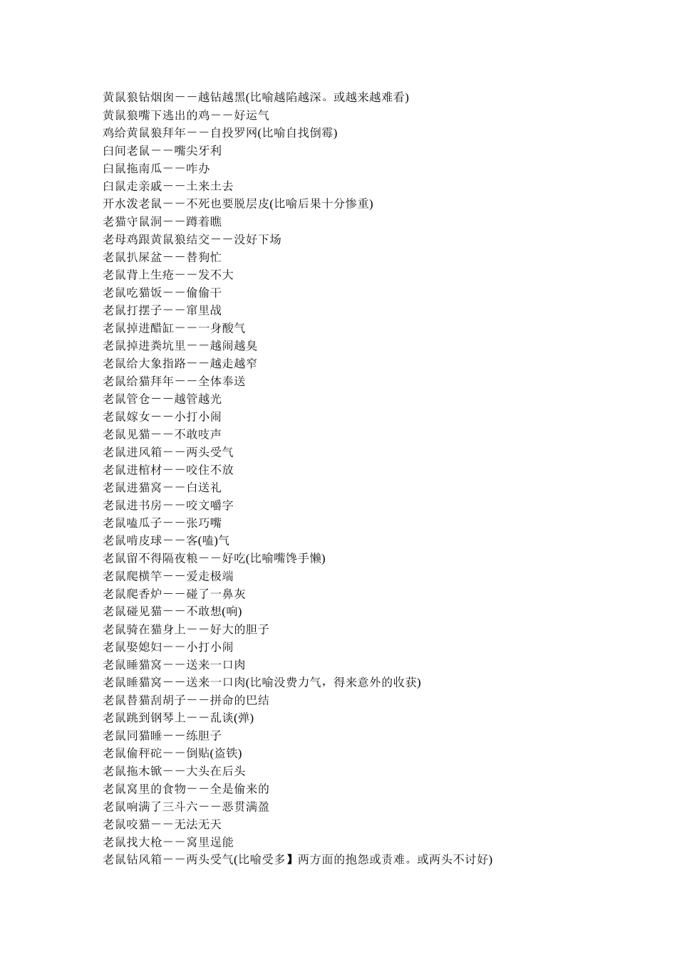 十二生肖歇后语_第2页