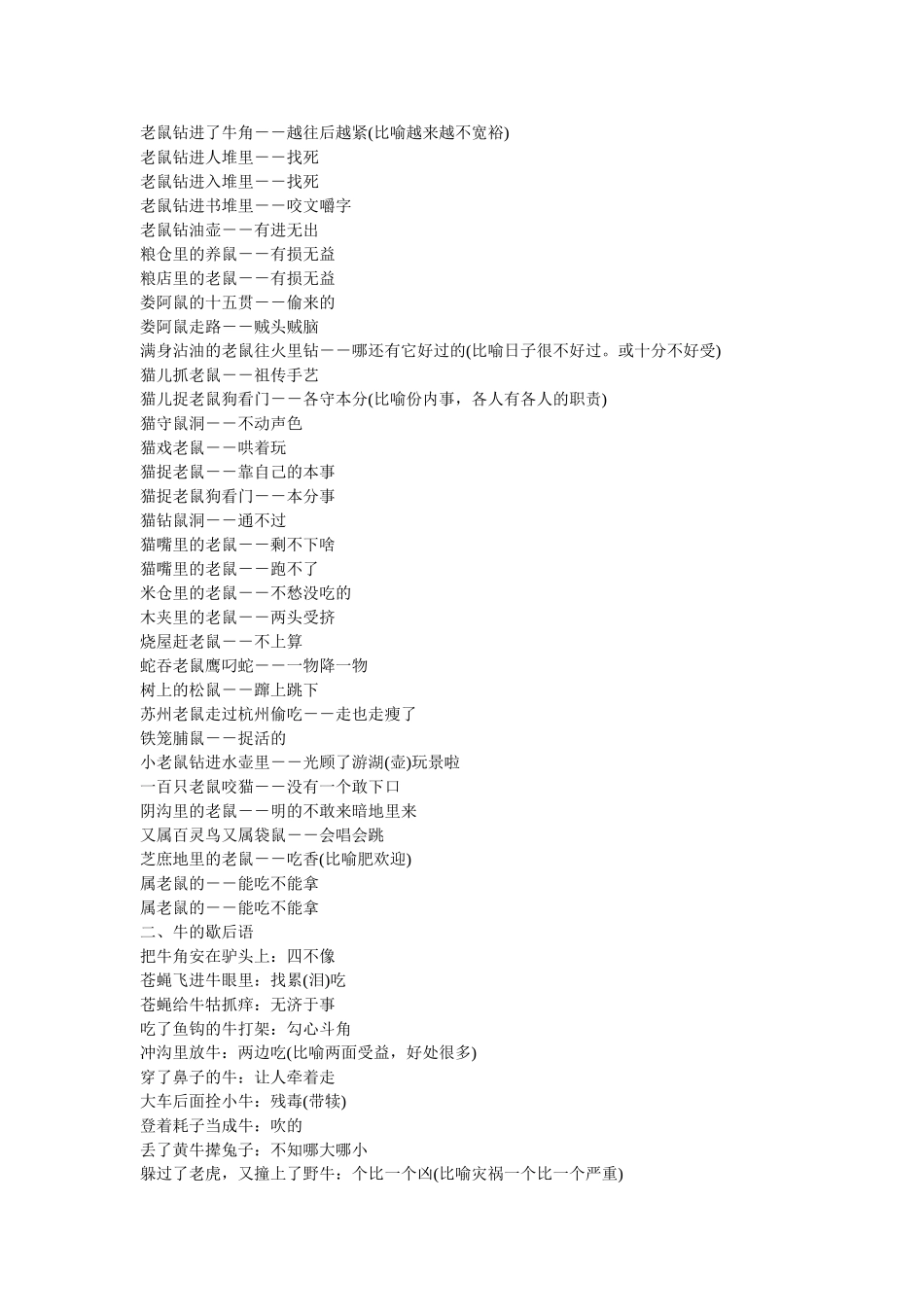 十二生肖歇后语_第3页