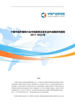 十堰市医疗服务行业研究报告