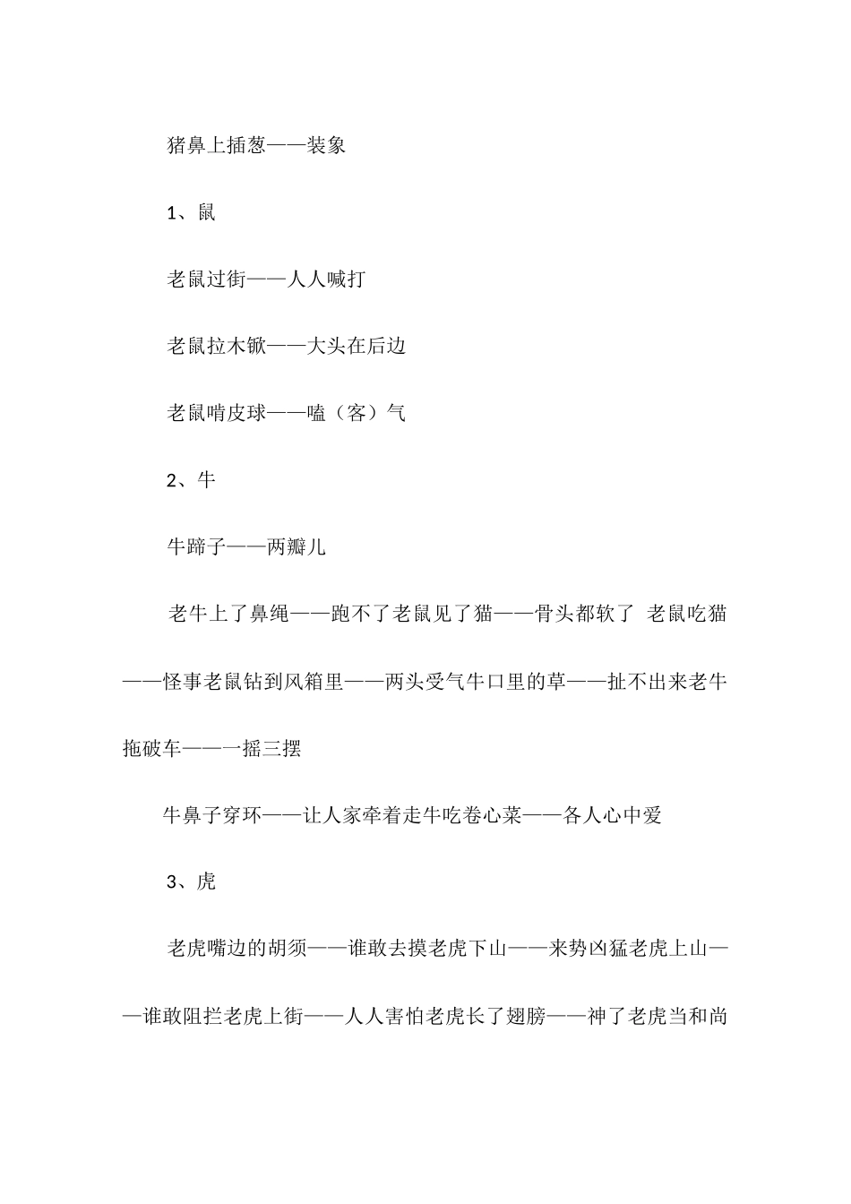 十二生肖歇后语大全_第2页