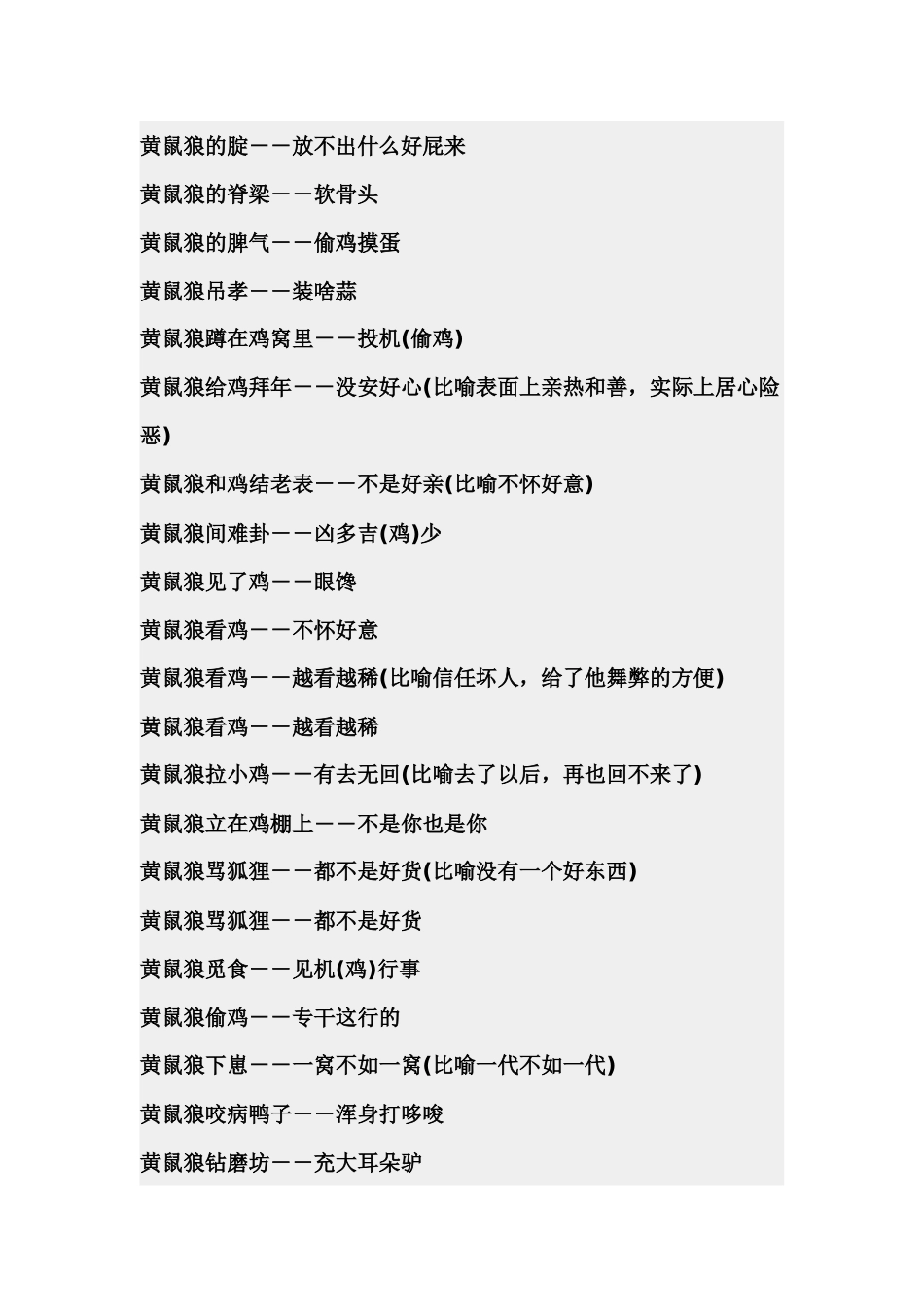 十二生肖歇后语集锦_第2页