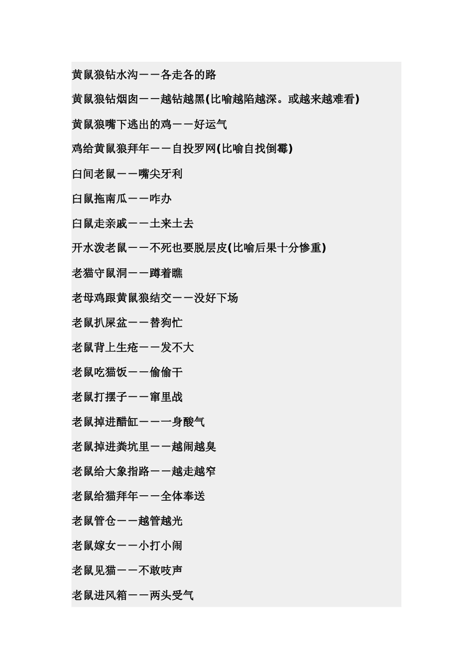 十二生肖歇后语集锦_第3页
