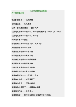 十二生肖歇后语集锦